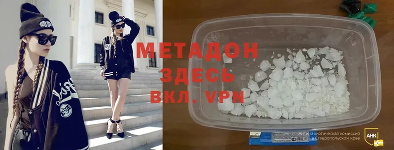 Метадон methadone  наркотики  Рыбное 